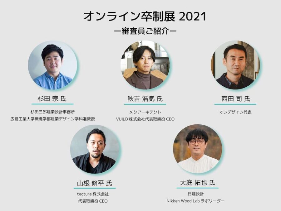 建築系学生向けサービス「BEAVER」による「オンライン卒制展2021」最終審査を4/18（日）YouTubeにて配信