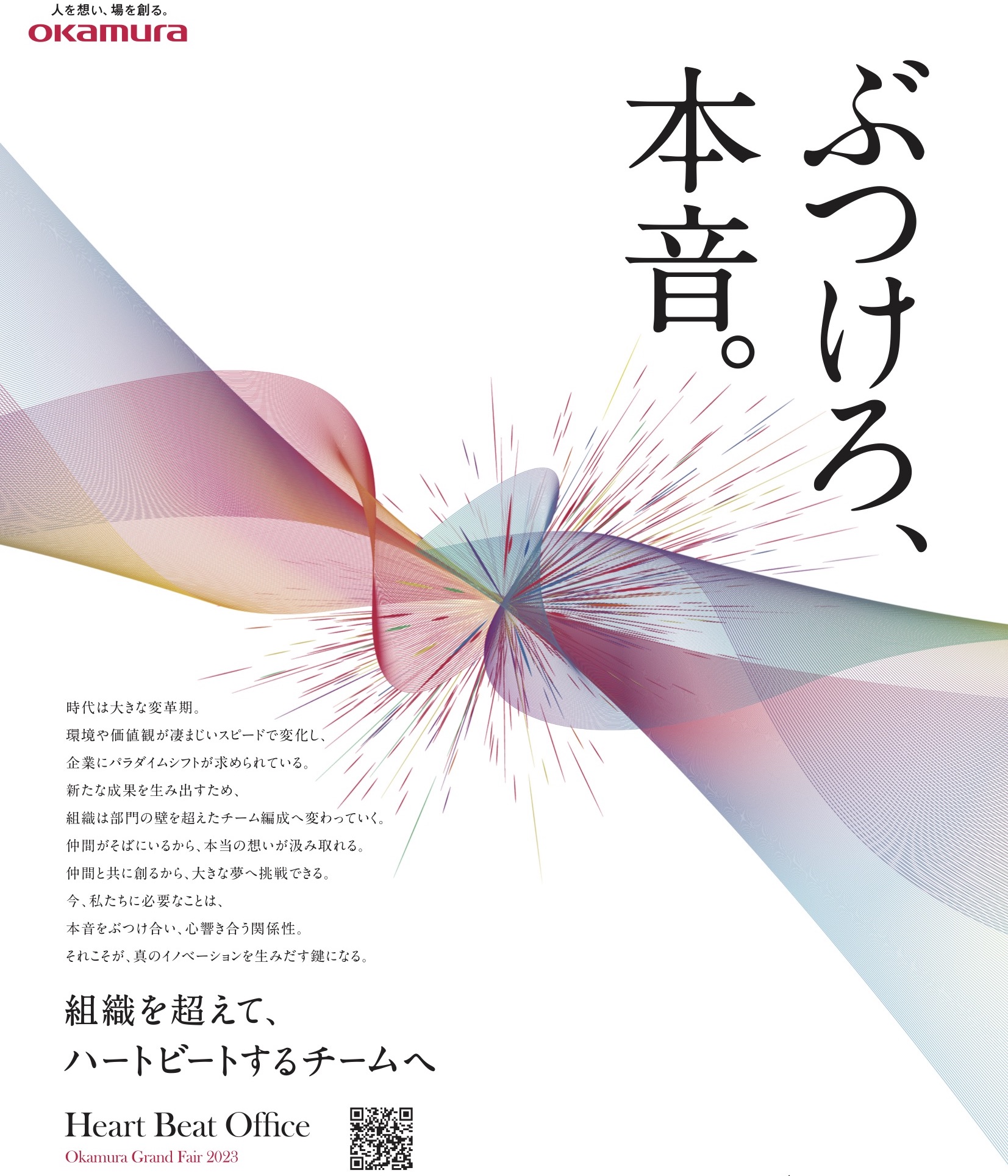 okamura-fair-2.jpg