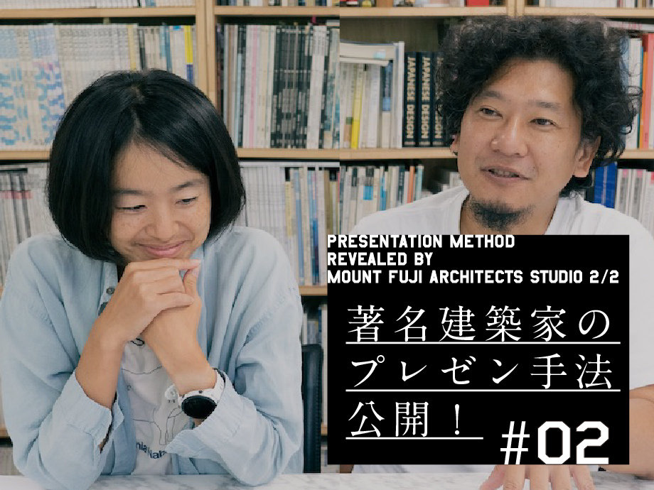 Vectorworks：MOUNT FUJI ARCHITECTS STUDIO（原田真宏＋原田麻