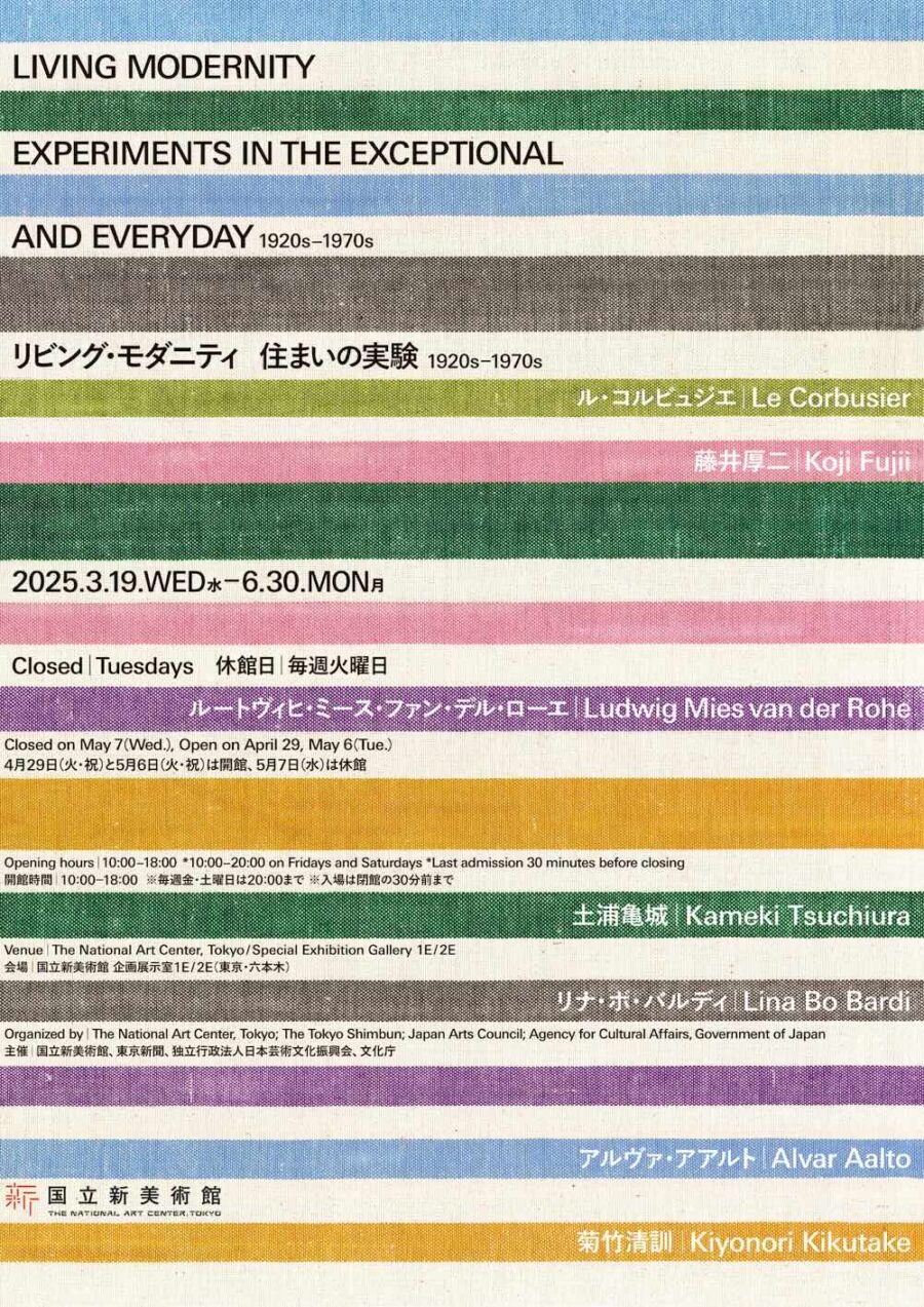 国立新美術館「リビング・モダニティ　住まいの実験 1920s-1970s」フライヤー