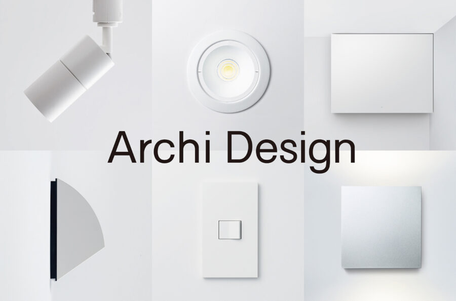 パナソニック・Archi Design（アーキデザイン）