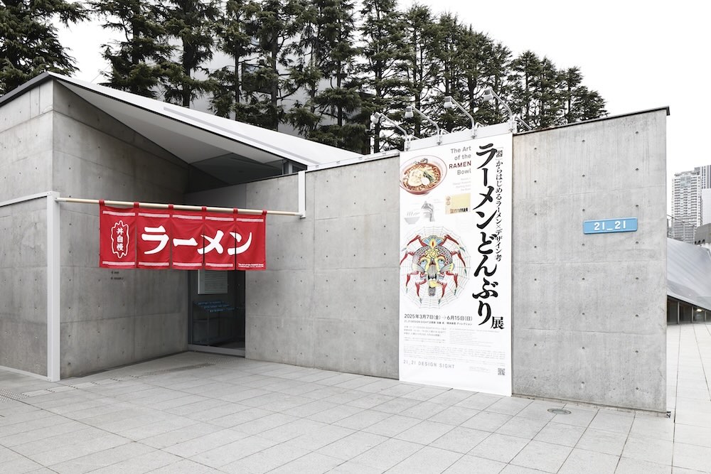 21_21 DESIGN SIGHT企画展「ラーメンどんぶり展」 - TECTURE MAG