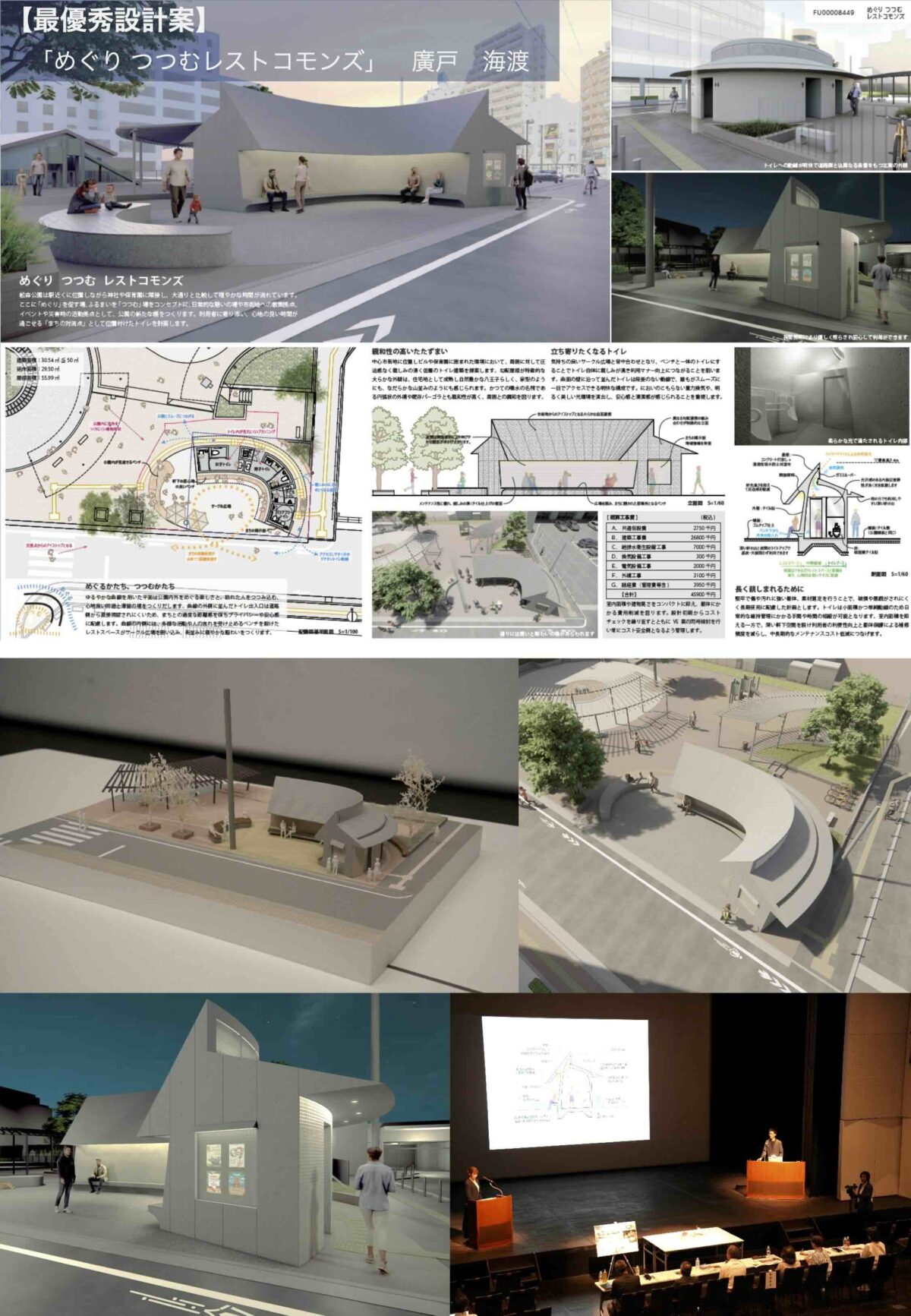 八王子市「船森公園トイレ 設計コンペ」最優秀案