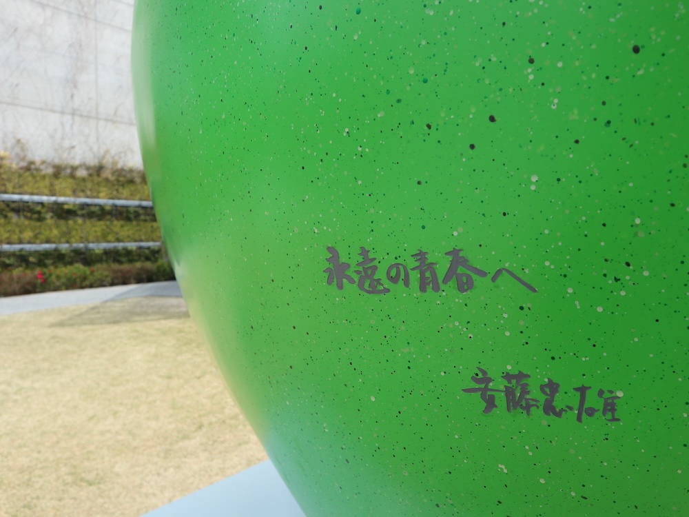 VS.（ヴイエスに恒久展示された安藤氏の「青りんご」