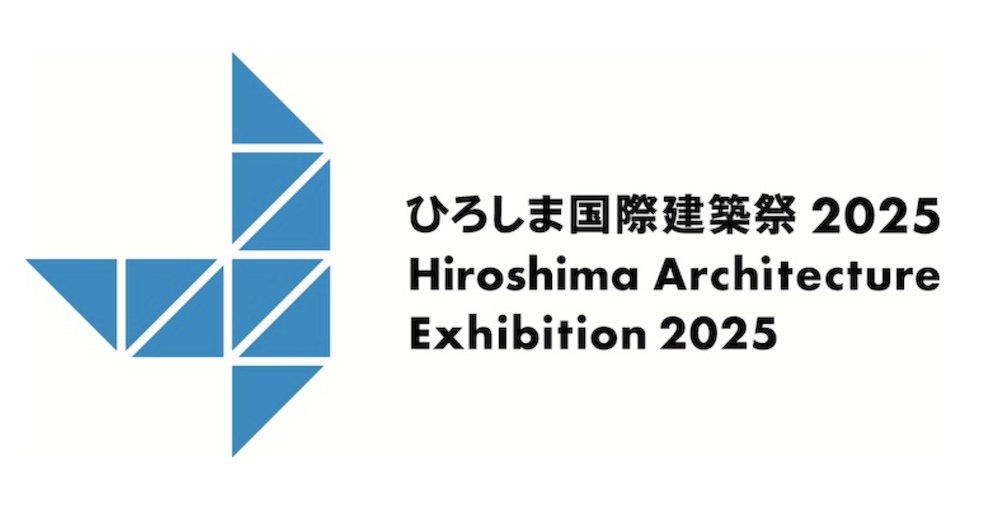 ひろしま国際建築祭 2025