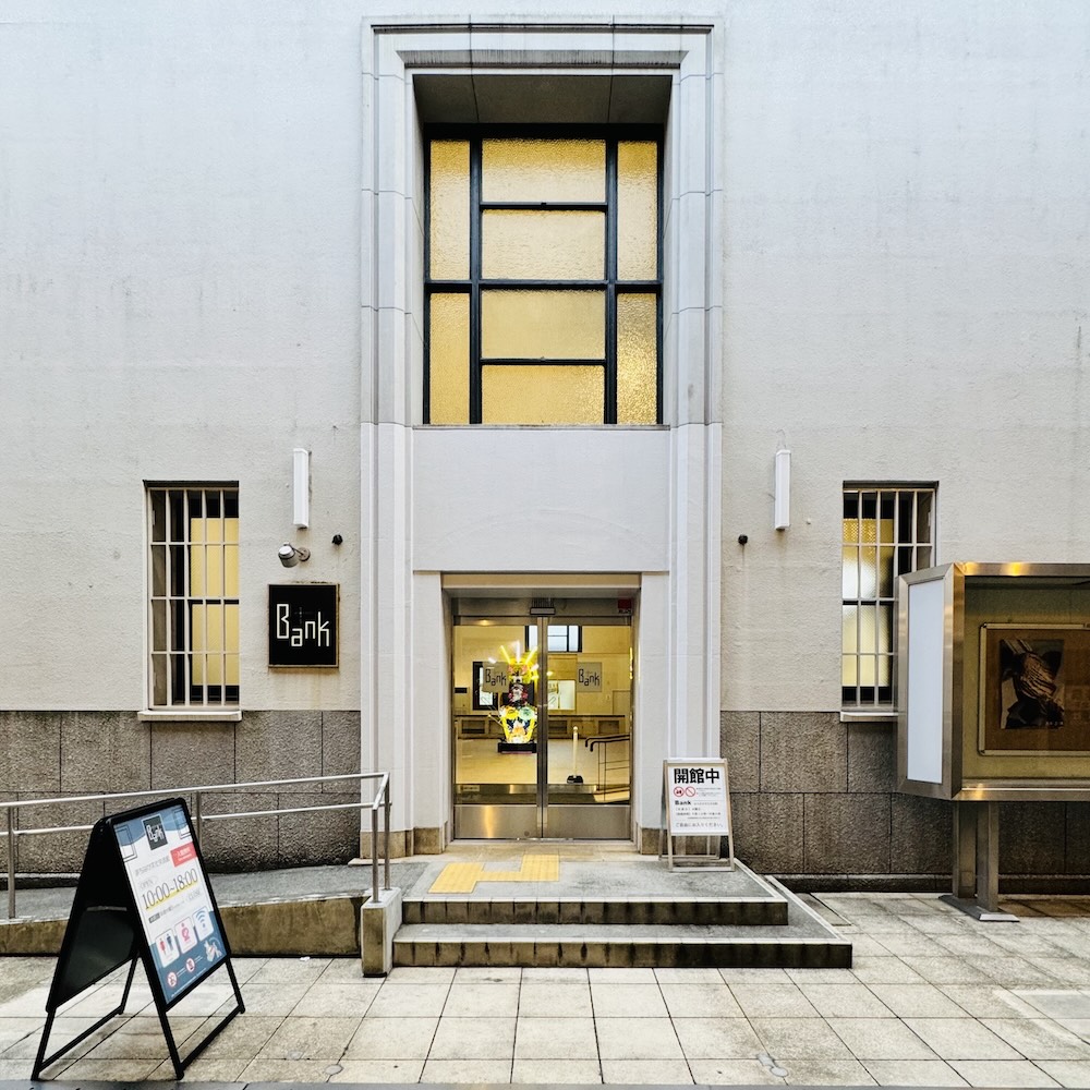 まちなか文化交流館「Bank」