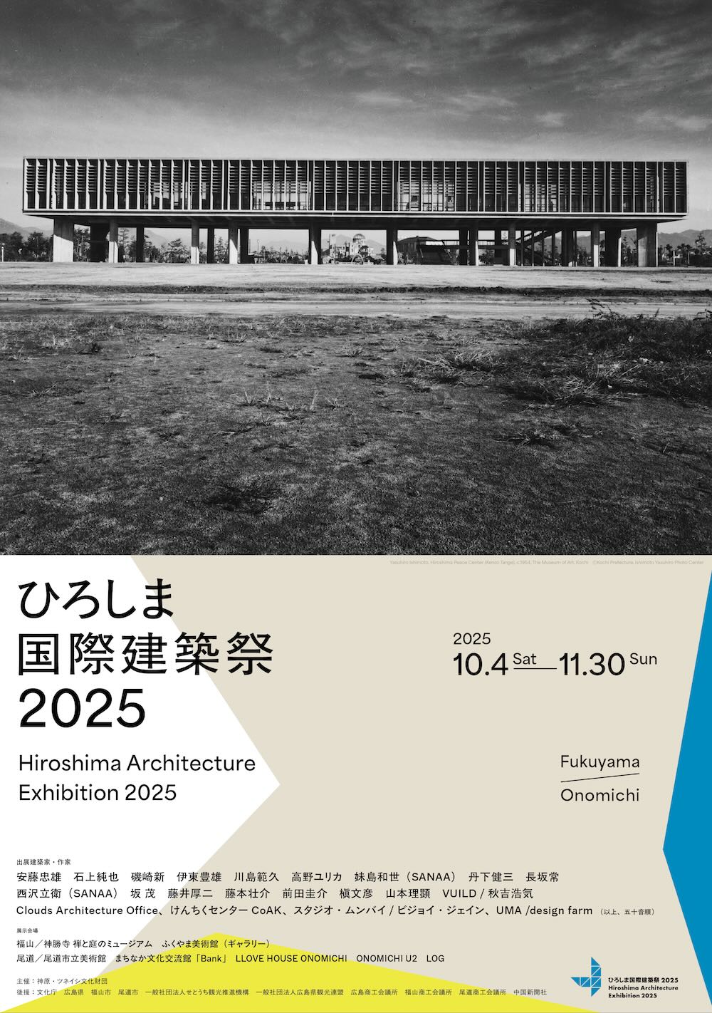 ひろしま国際建築祭 2025 ポスター