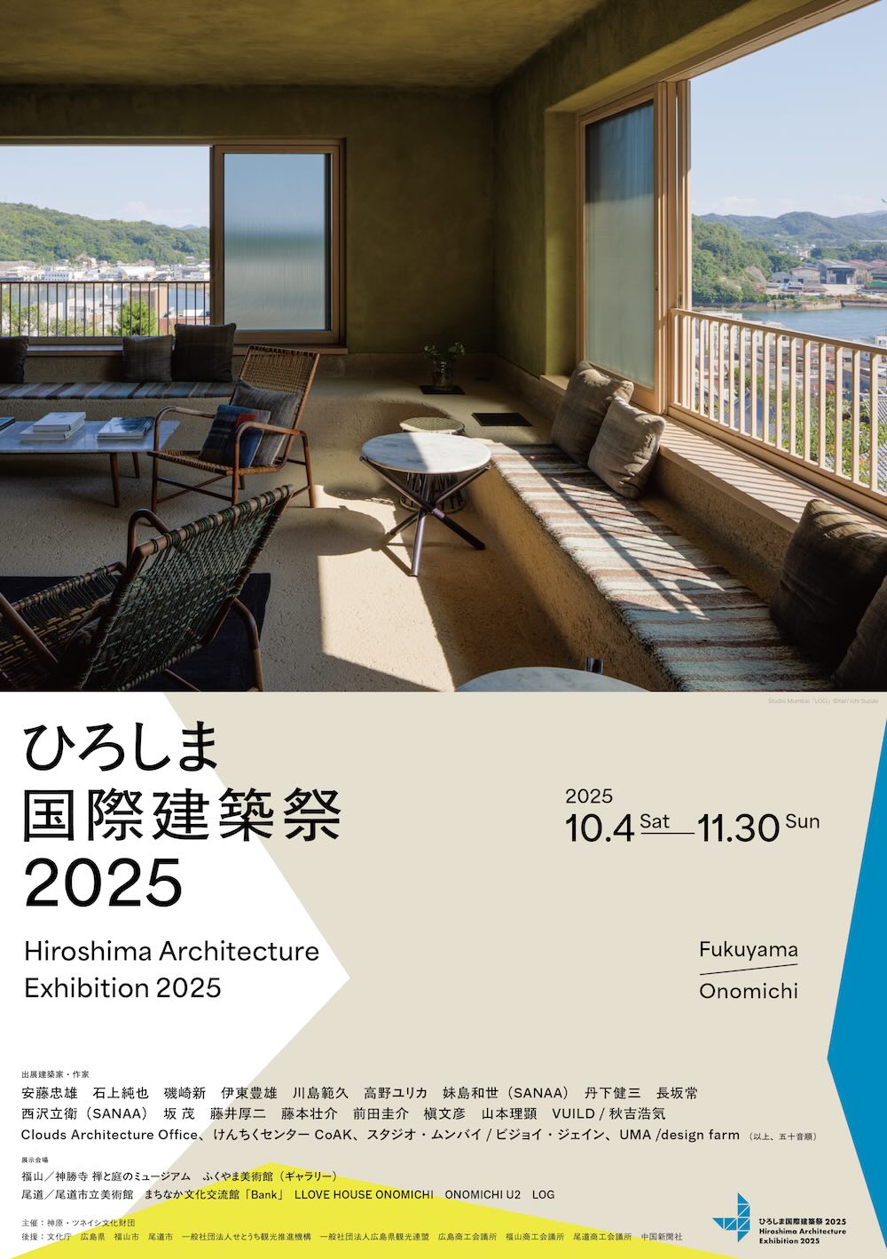 ひろしま国際建築祭 2025 ポスター
