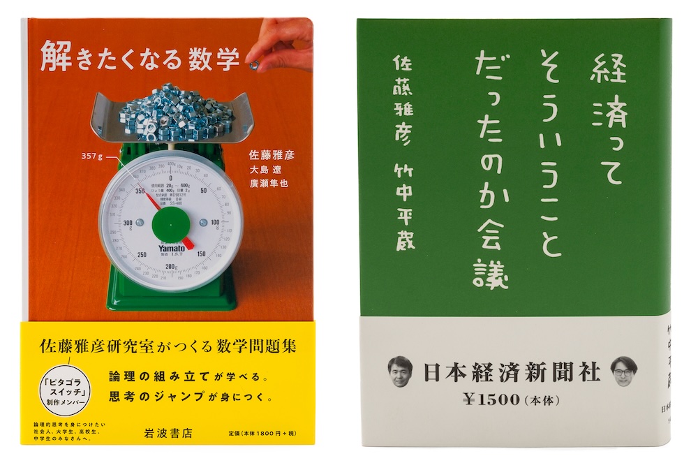 佐藤雅彦 著作