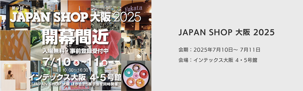 JAPAN SHOP 大阪 2025