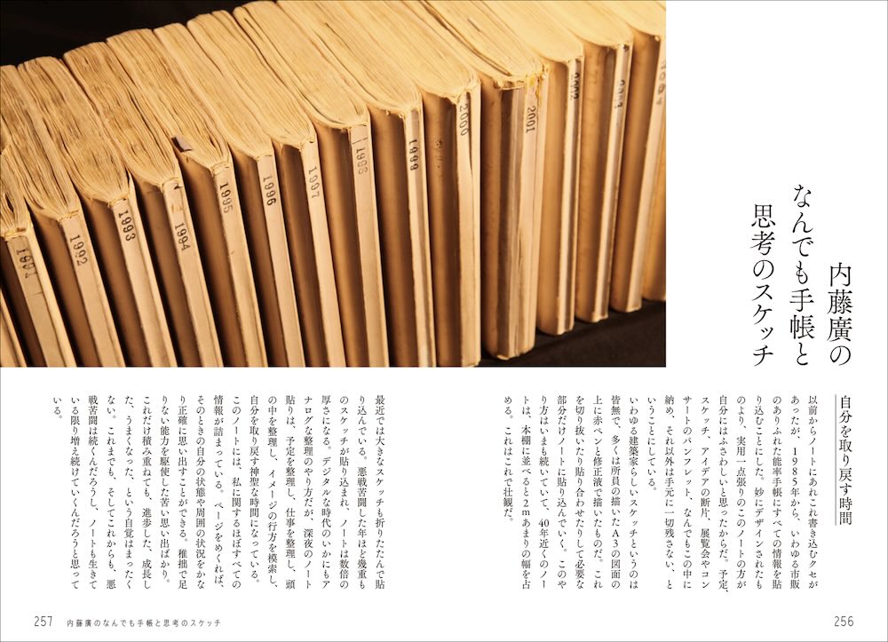 内藤廣著『建築家・内藤廣 赤鬼と青鬼の場外乱闘』