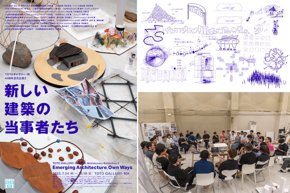 2025年大阪・関西万博のトイレ・休憩所・展示施設・ギャラリー・ポップアップステージ・サテライトスタジオを設計した若手建築家20組による展覧会：TOTOギャラリー・間「新しい建築の当事者たち」7/24より開催