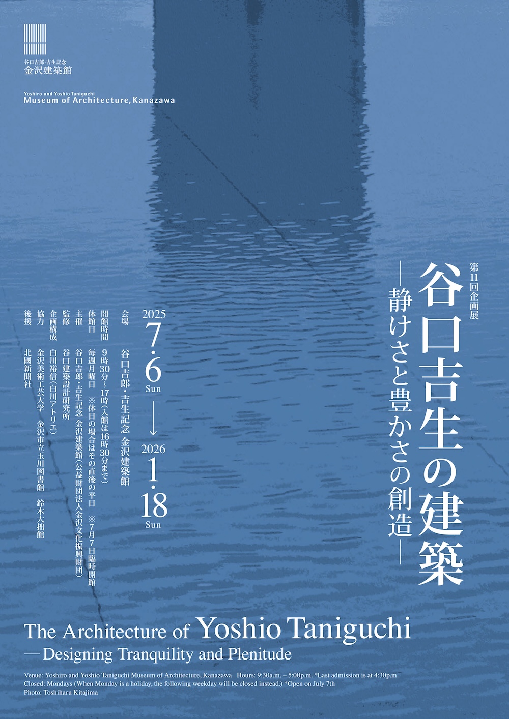 谷口吉郎・吉生記念 金沢建築館 第11回企画展 谷口吉生の建築 フライヤー