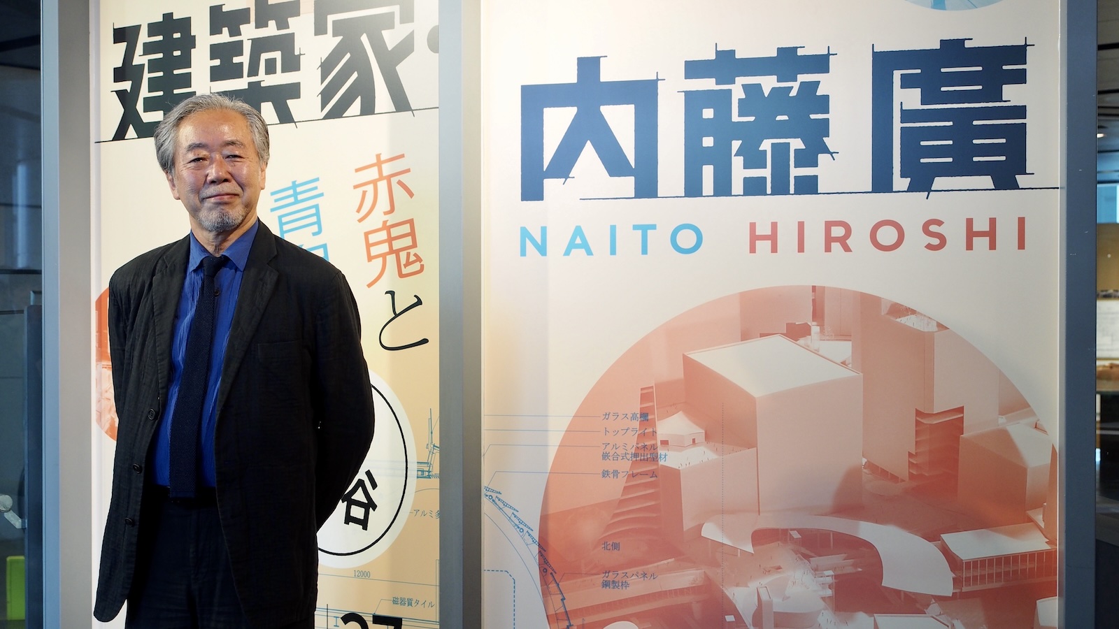 会場レポート「建築家・内藤廣　赤鬼と青鬼の場外乱闘 in 渋谷」展 渋谷ストリーム ホールにて8/27まで開催