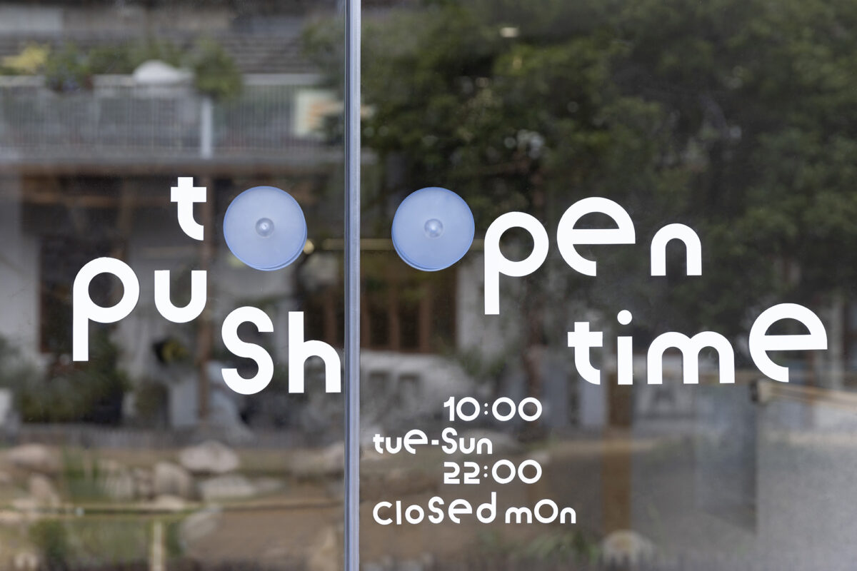 〈ヒーリングペット（Healing pets）〉トータルデザイン： インフォーマル・デザイン（Informal Design）