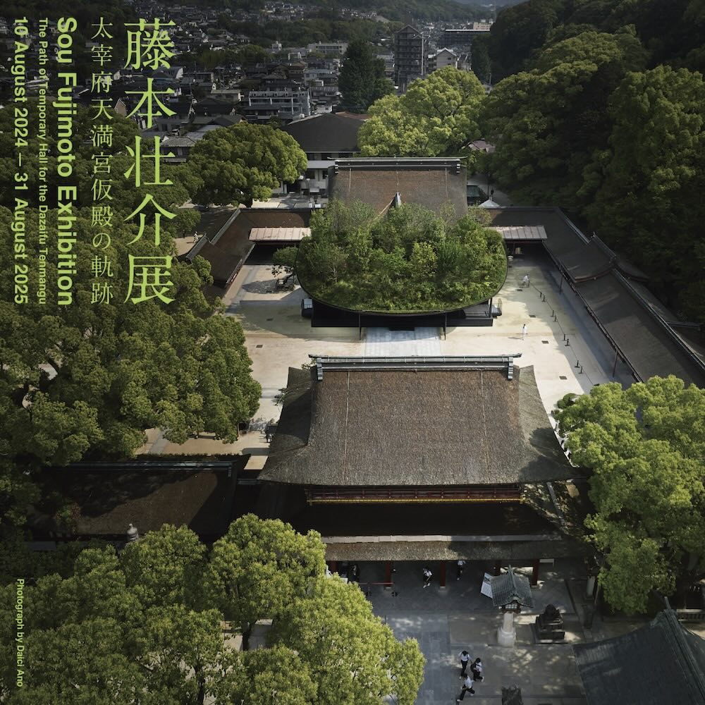 藤本壮介展　太宰府天満宮仮殿の軌跡