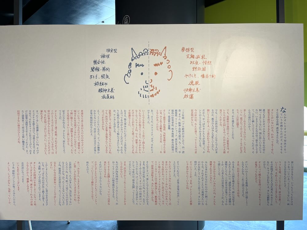 「建築家・内藤廣　赤鬼と青鬼の場外乱闘 in 渋谷」展レポート