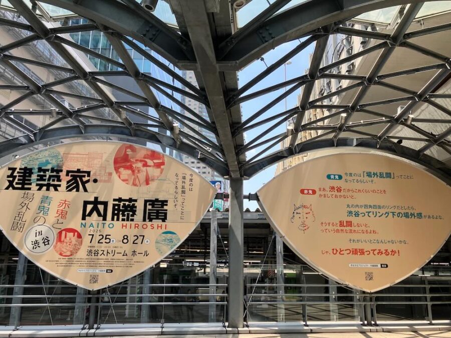 会場レポート「建築家・内藤廣　赤鬼と青鬼の場外乱闘 in 渋谷」展 渋谷ストリーム ホールにて8/27まで開催