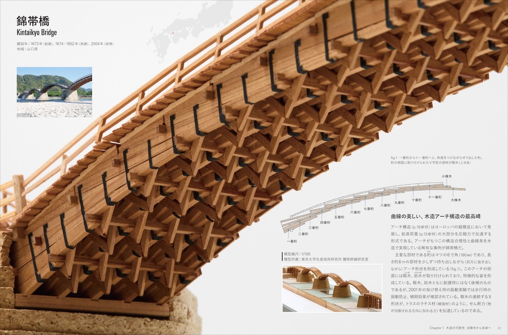 新刊『模型でわかる建築構造のしくみ 歴史的木造建築から月面構造物まで、未来をひらく構造デザインの世界』