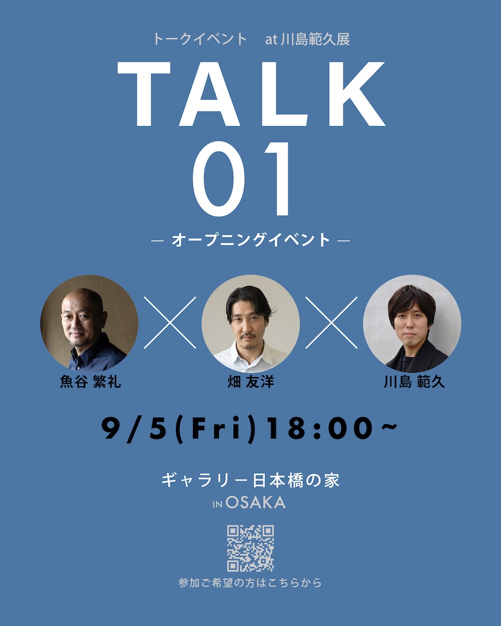 「⾃然とつながる建築をめざして　川島範久展」in 大阪 日本橋ギャラリー