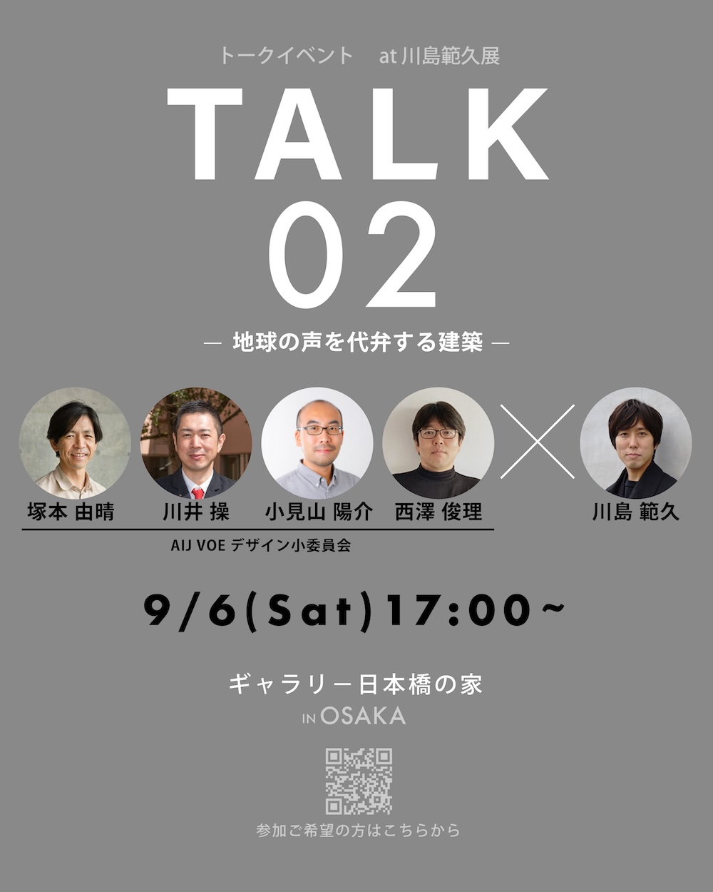 「⾃然とつながる建築をめざして　川島範久展」in 大阪 日本橋ギャラリー