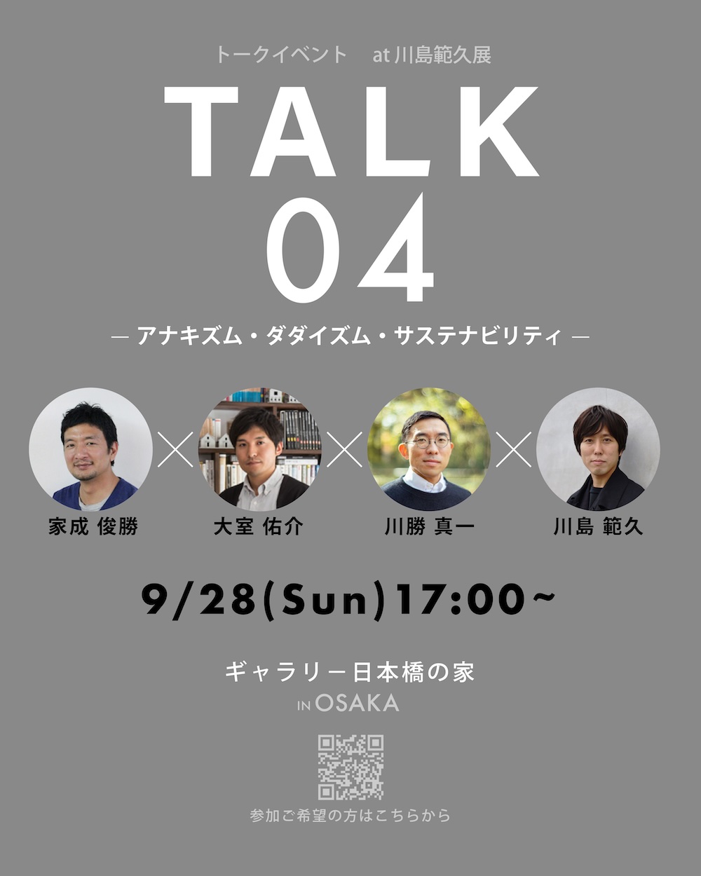 「⾃然とつながる建築をめざして　川島範久展」in 大阪 日本橋ギャラリー トークイベント