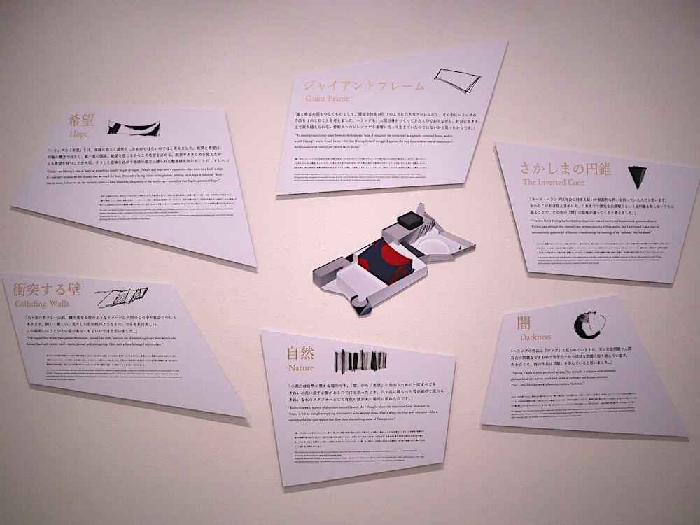 中村キース・ヘリング美術館「北川原温　時間と空間の星座」展