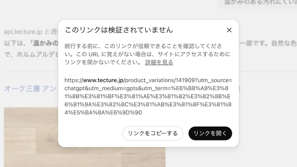 リンクに関するポップアップ　イメージ画像