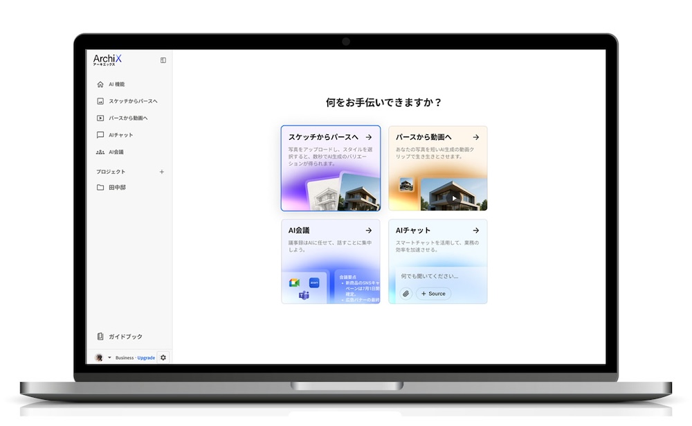 「ArchiX（アーキエックス）」イメージ画像