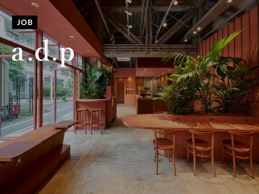 a.d.pが建築・内装設計スタッフを募集