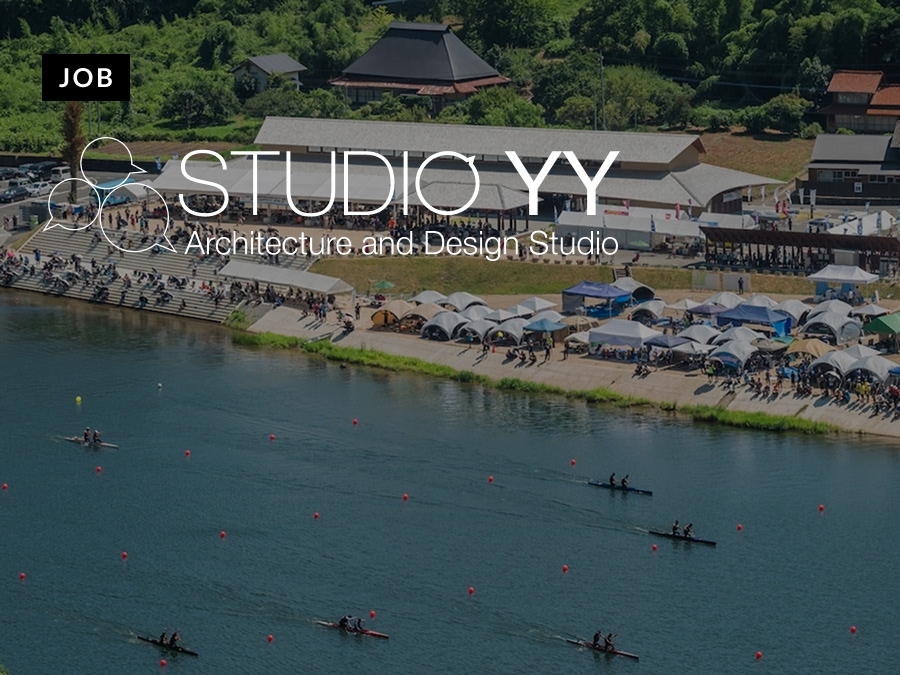 STUDIO YYが建築設計・監理スタッフを募集