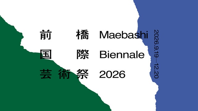 前橋国際芸術祭 2026 キービジュアル イメージ