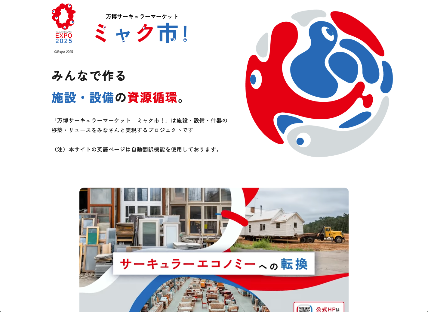 万博サーキュラーマーケット ミャク市!