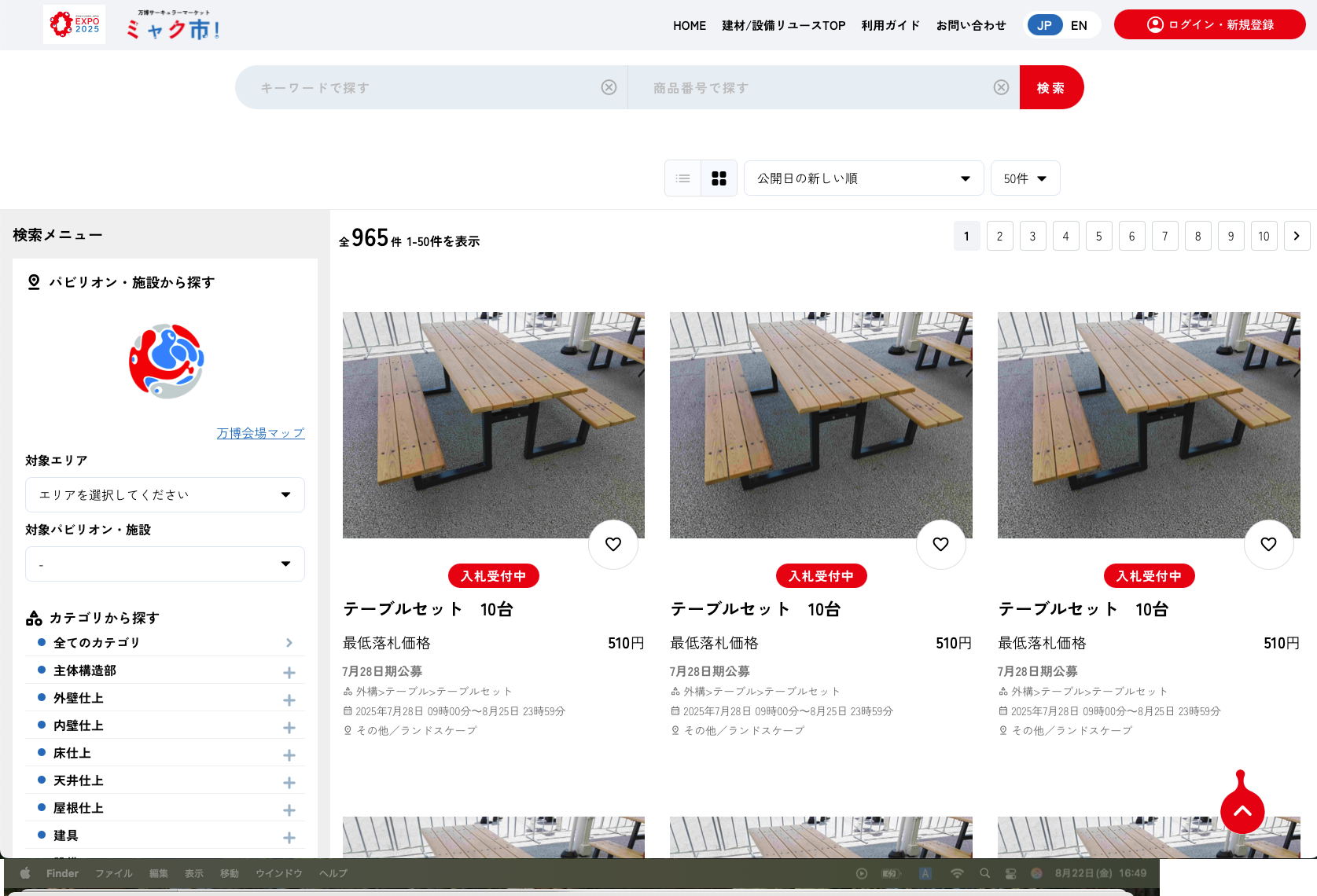 建材 / 設備のリユースリスト公開サイト