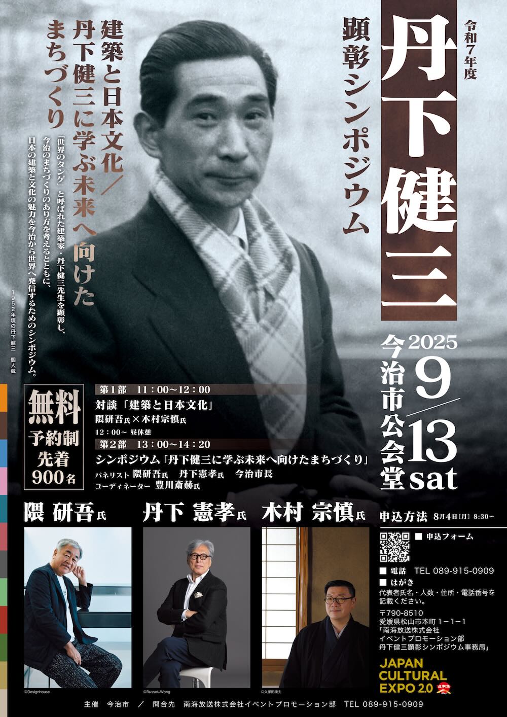 丹下健三展 シンポジウム