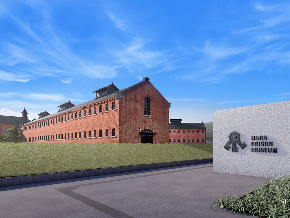 奈良監獄ミュージアム by 星野リゾート