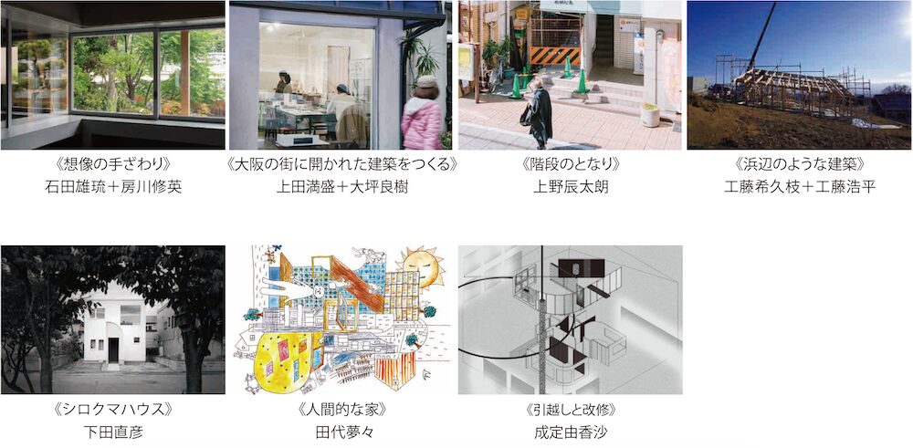 「U-35 Architects exhibition 2025」出展者7組（7作品）