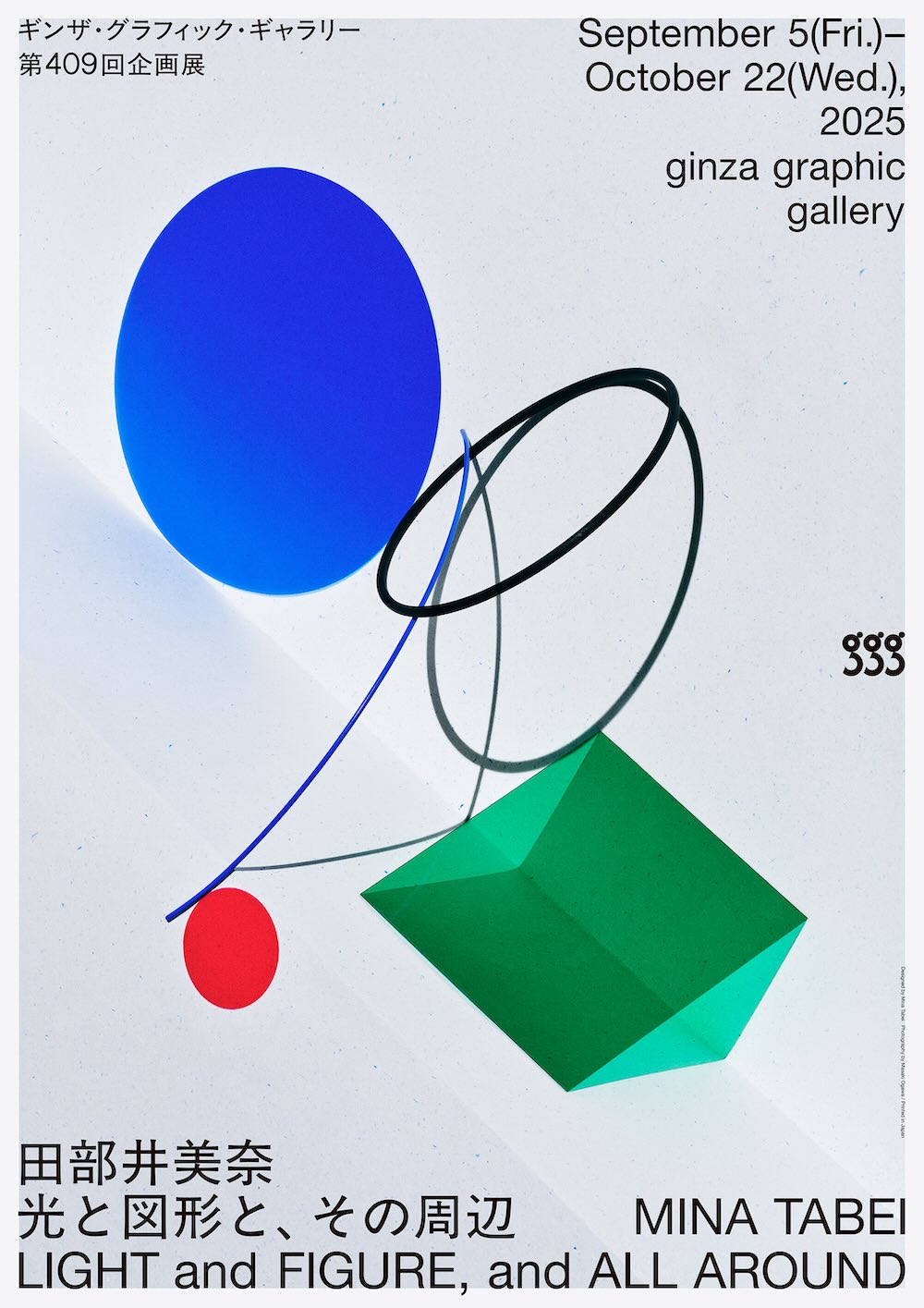 企画展「田部井美奈　光と図形と、その周辺」フライヤー