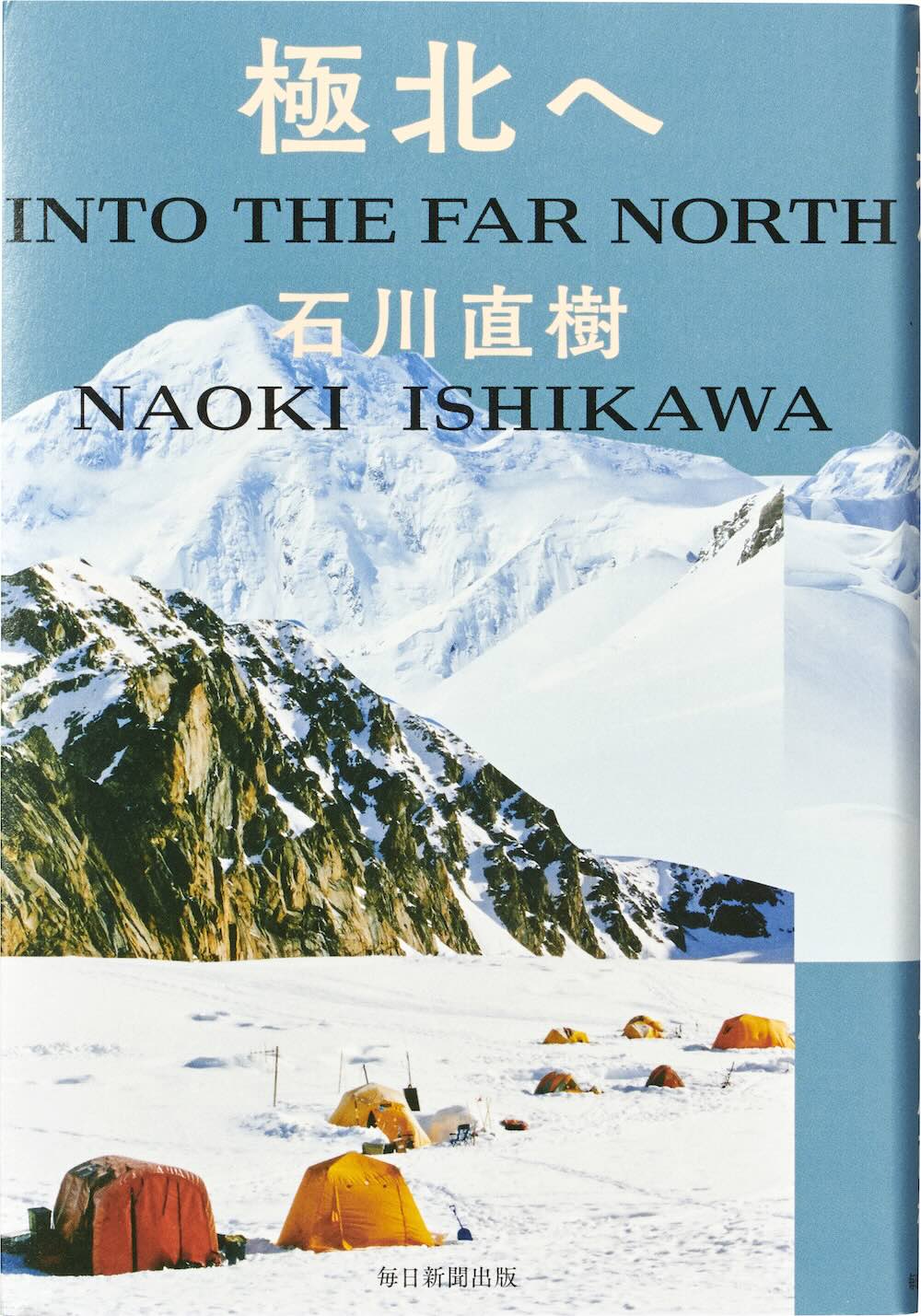 田部井美奈 Works