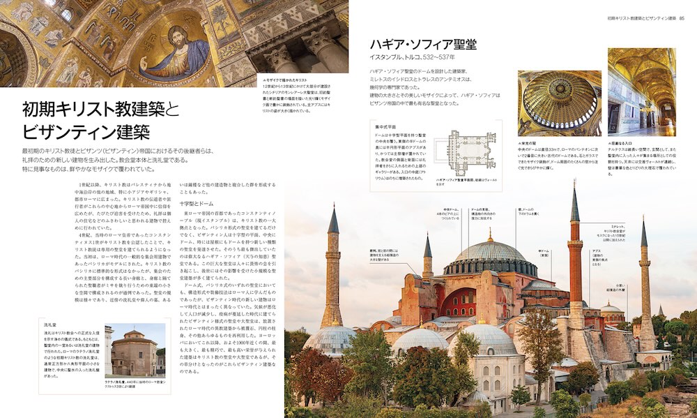 新刊『図鑑 建築全史』監修：バルナバス・カルダー / 日本語版監修：五十嵐太郎