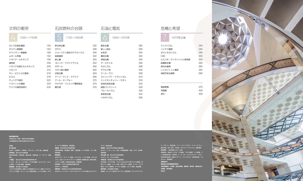 新刊『図鑑 建築全史』監修：バルナバス・カルダー / 日本語版監修：五十嵐太郎