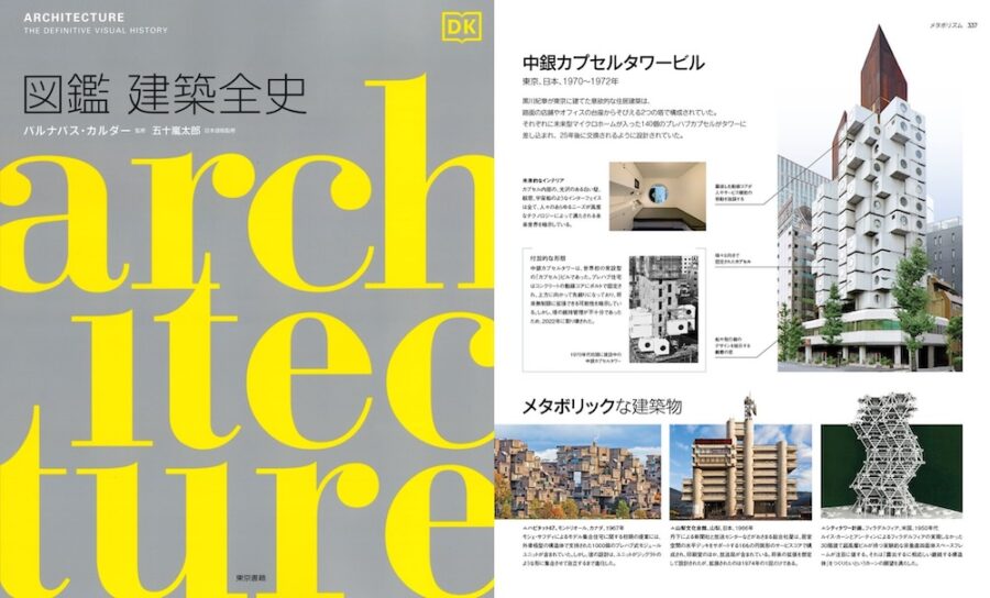 a.MAG 10号 国際建築技術雑誌 COSTALOPES 月刊建築技術 2024年10月号 - 建築技術 技術者が育て 技術者を