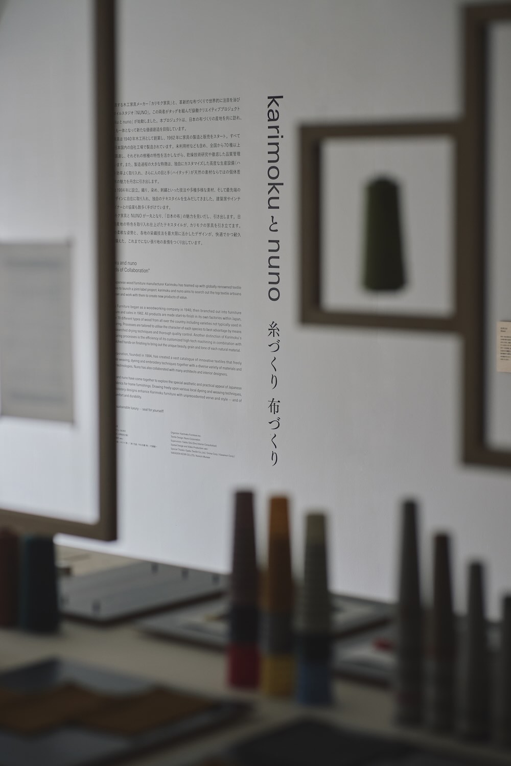 「karimokuとnuno ― 糸づくり 布づくり」Karimoku Commons Tokyo