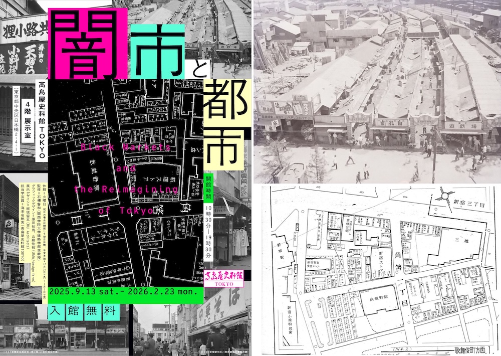 「闇市と都市」髙島屋史料館TOKYOにて開催