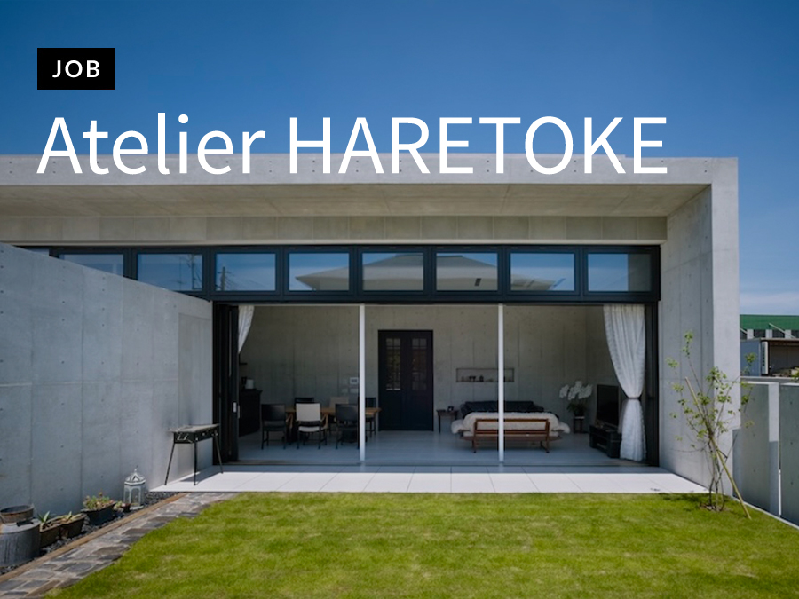 株式会社アトリエハレトケが意匠設計スタッフを募集