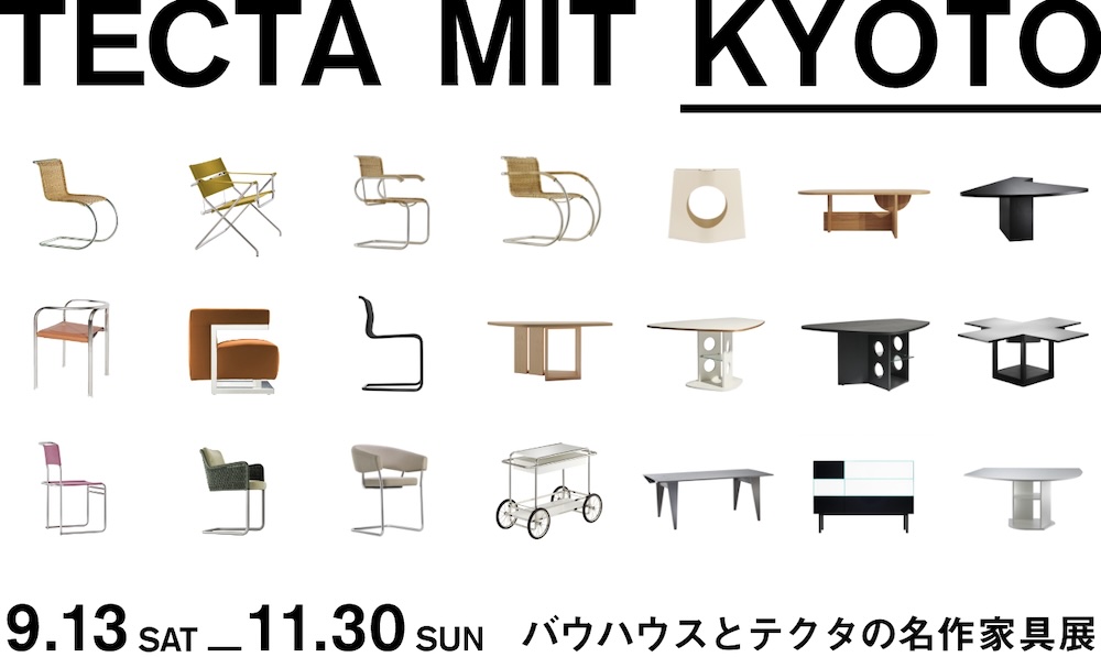 アクタス・京都店「TECTA MIT KYOTO －バウハウスとテクタの名作家具展－」