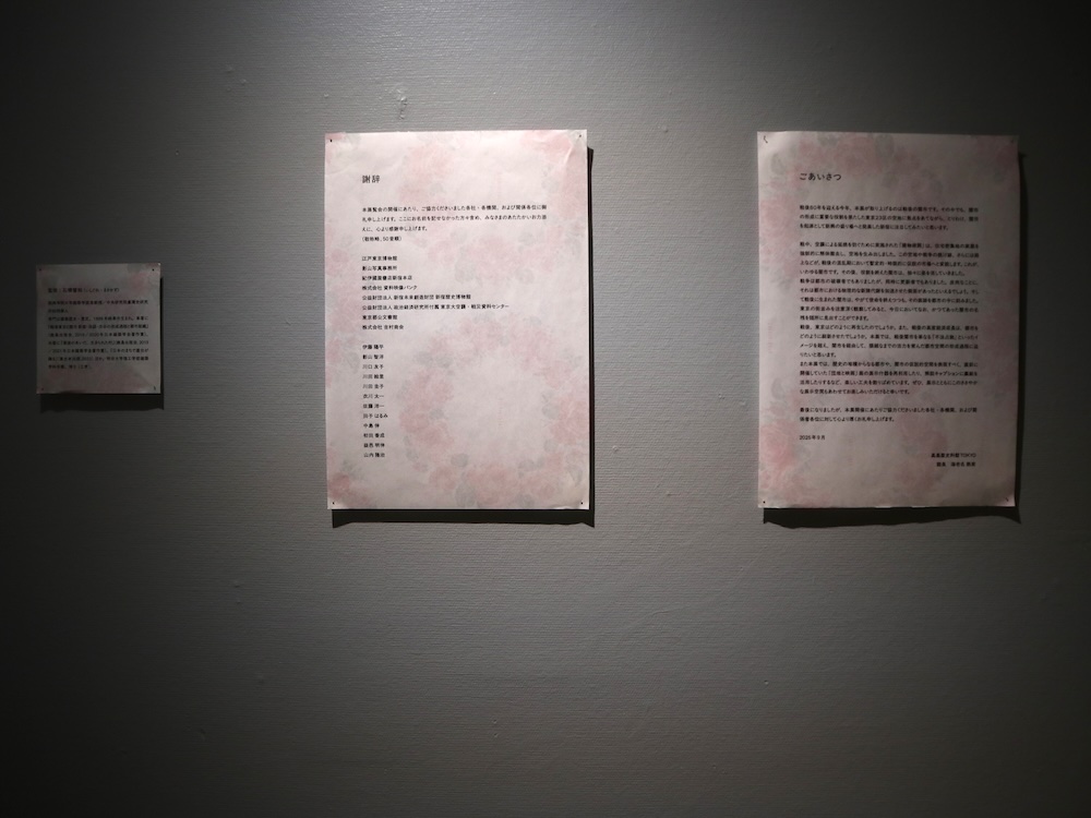 髙島屋史料館TOKYO「闇市と都市」会場風景