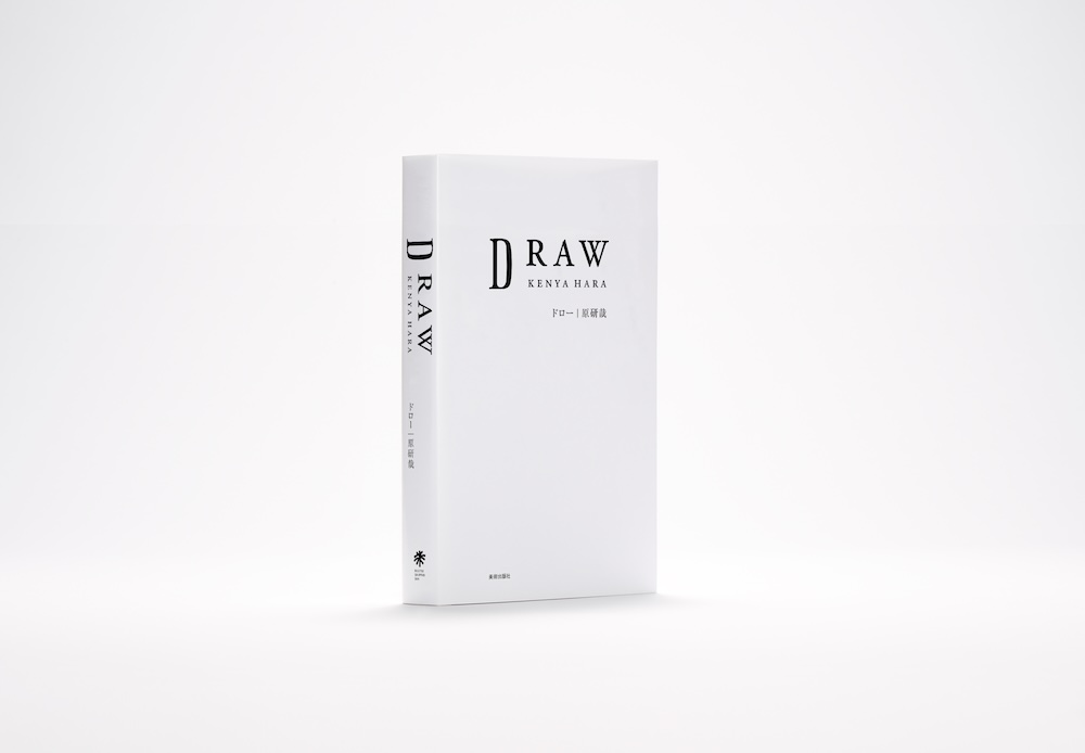 原研哉『DRAW』書影