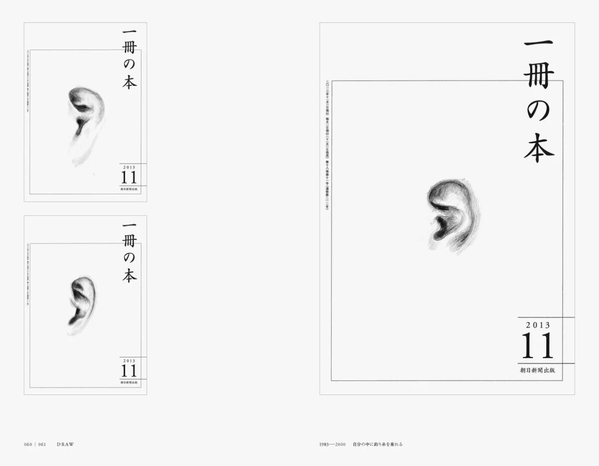 原研哉『DRAW』中面
