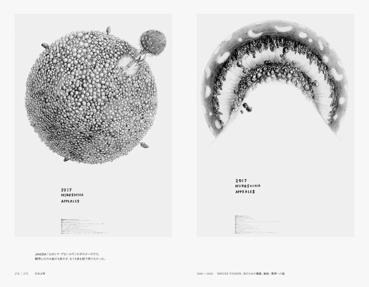原研哉『DRAW』中面